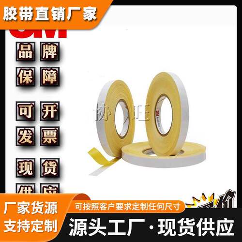 3M588 铭牌塑料五金件粘接热熔胶带无基材热固化胶膜