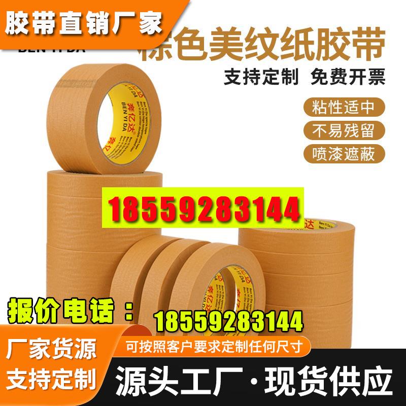 棕色美纹纸胶带木工艺术图片