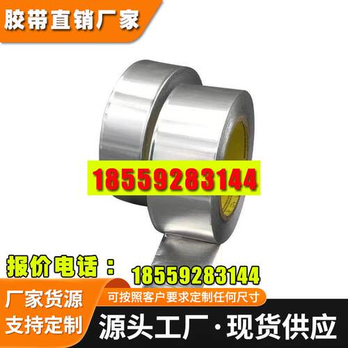SAINT-GOBAIN/圣戈班  2925-07铝箔胶带高温捆扎带 隔音减振保护
