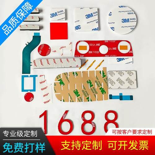 模切加工冲型 3M双面胶VHB泡棉双面胶带EVA海绵双面胶 圆形背胶