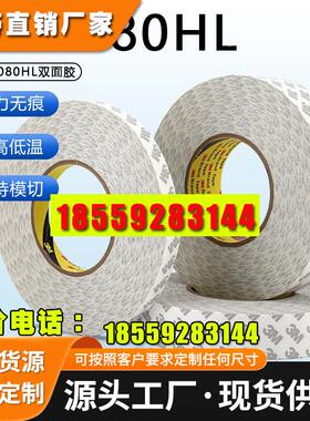 正品3M双面胶 3M9080HL强力超薄透明无痕耐高温双面胶带1-2-3cm