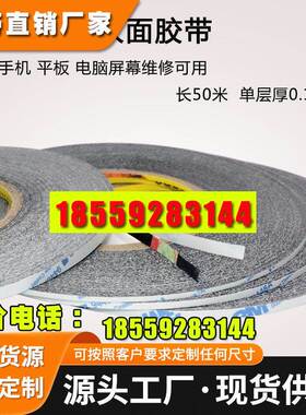 3M9448黑色强力双面胶 粘镜面触摸手机屏幕专用胶无纺布胶带