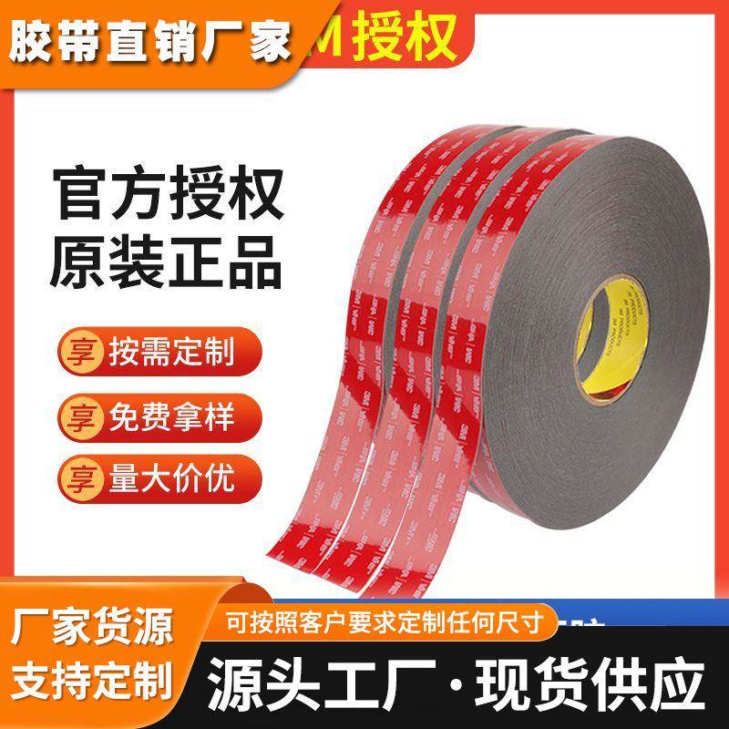 3m5925无痕强力双面胶汽车ETC挂钩3m双面胶丙烯酸模切泡棉双面胶