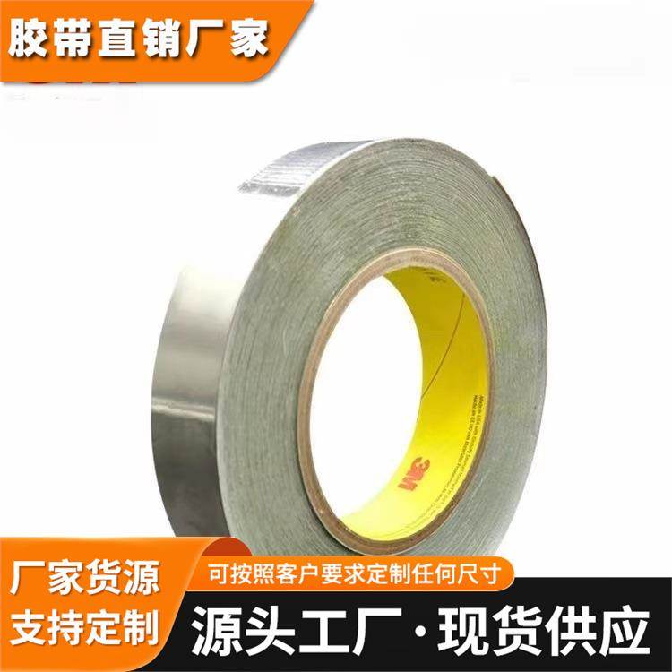 3M1170金属导电铝箔胶带电 磁屏蔽静电释放EMI测试胶耐高温可加工