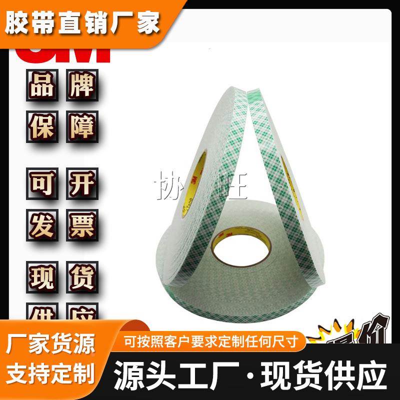 3M4032 聚氨酯胶带 白色泡棉防水防震双面胶带 分切模切冲形