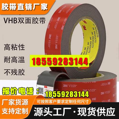 3M4991强力双面胶高粘度汽车专用粘胶不留痕胶两面固定无痕贴胶带