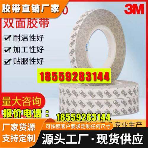 3MGTM720P超薄透明PET双面胶带 强力加粘耐高温防水双面胶带冲型