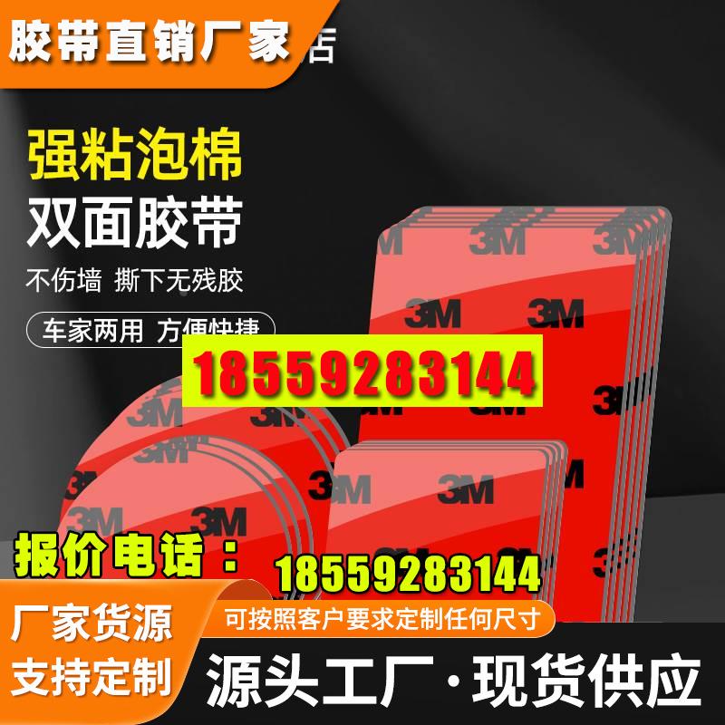 强力双面胶汽车专用高粘