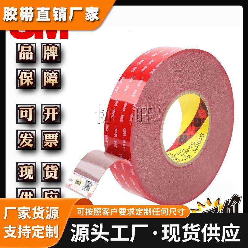 3MGPH060 强粘无痕耐温超薄无痕海绵防水耐温车家两用胶带