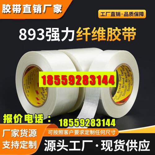 纤维胶带单面封口防水耐