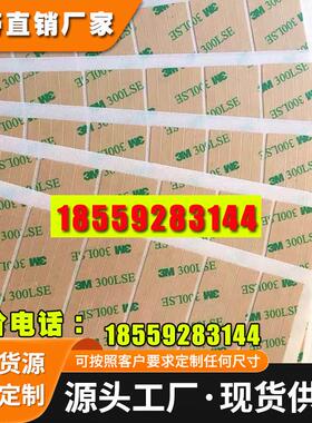 厂家低价供应 3M300LSE 3M200MP双面胶 PET透明双面胶