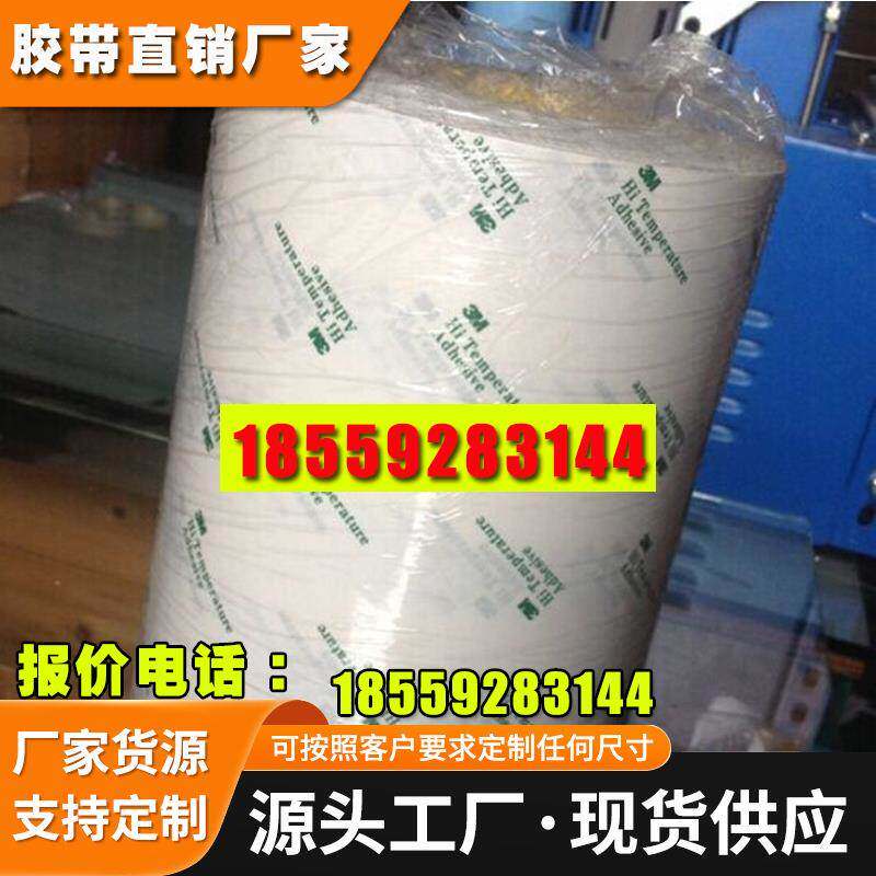 3M9077双面胶/3M柔性线路板专用双面胶0.05MM厚规格 宽度任切100m