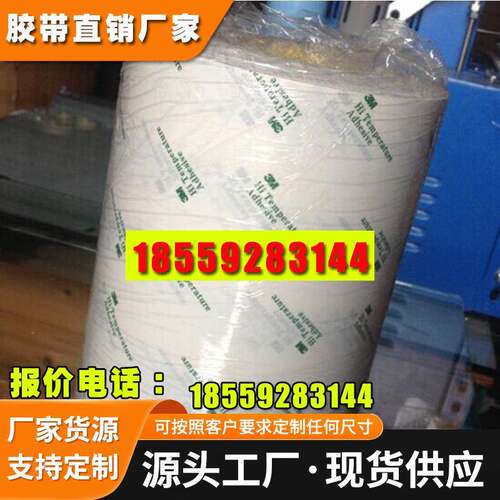 3M9077双面胶/3M柔性线路板专用双面胶0.05MM厚规格 宽度任切100m