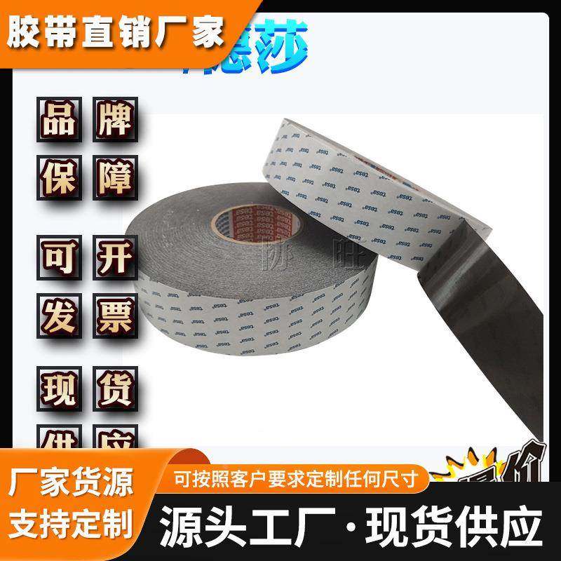 德莎66108 tesa66108 车标固定双面PE泡棉胶带