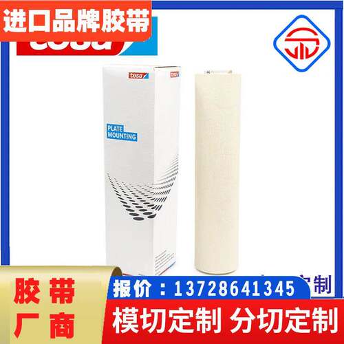 德莎tesa52330柔版贴版印刷双面胶带凸版瓦楞纸箱后印贴板可写印