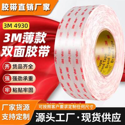3m4930双面胶 丙烯酸泡棉胶带高粘度压敏白色泡沫强力双面胶