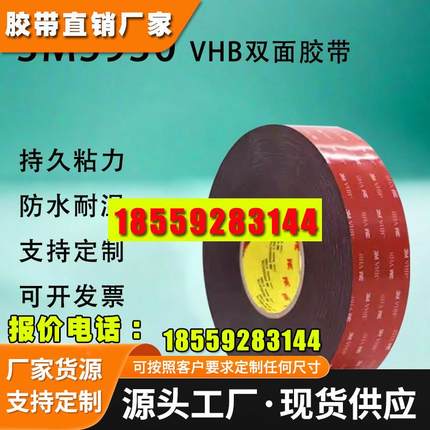3M5930亚克力双面胶金属固定铭牌相框密封高粘防水黑色VHB双面胶