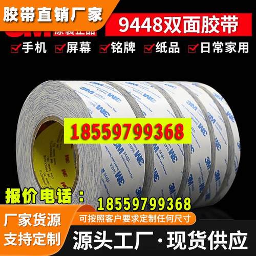 正品3m9448双面胶带强力超薄透明双面胶防水不残胶高粘度3m双面胶