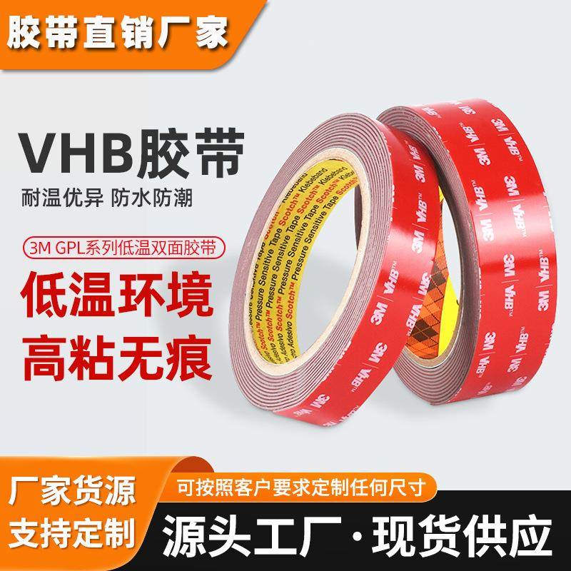 3MGPL060GF双面胶 耐低温泡棉胶带高粘度无痕防水强力3m双面胶