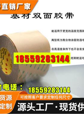 3M9495MP双面聚酯胶带 3M200MP透明高粘无痕 PET耐高温双面胶