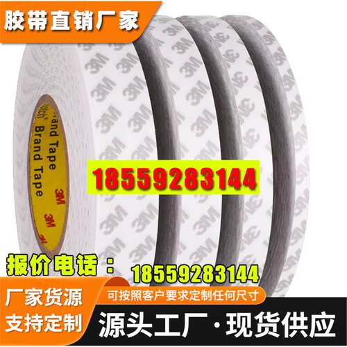 3M6653高粘度透明强力高温无痕双面胶3M 高透超薄PET胶带隐形胶贴
