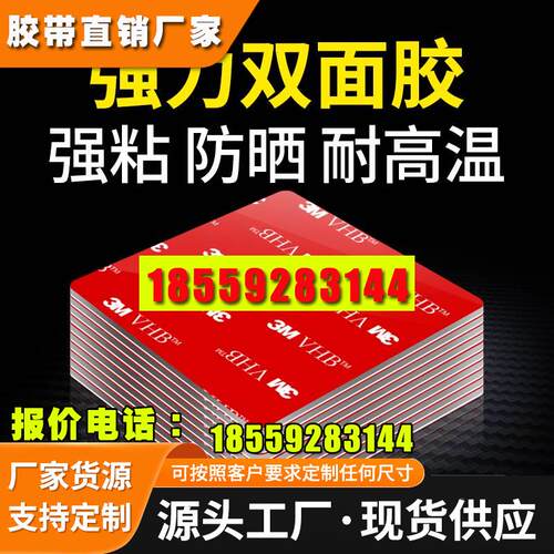双面胶强力泡绵带汽车耐
