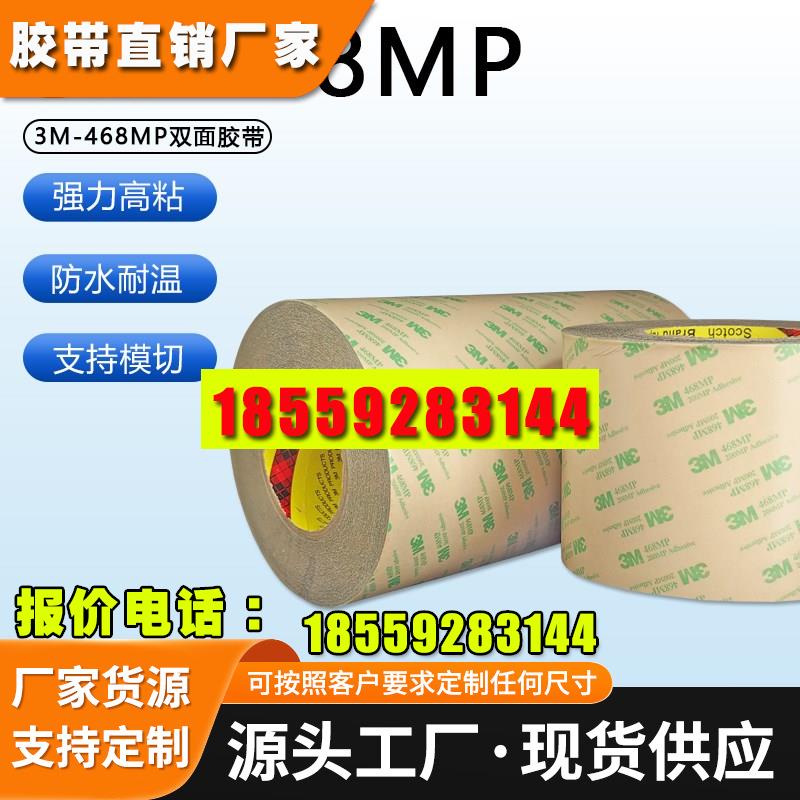 3M双面胶3M468MP无基材超薄透明耐高温强力高粘相机胶粘用品包邮