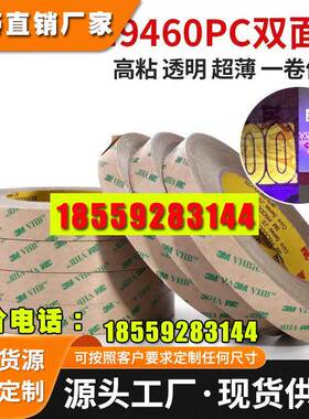 3M9460PC双面胶带 手机双面胶 无基材汽车强力双面胶*55M
