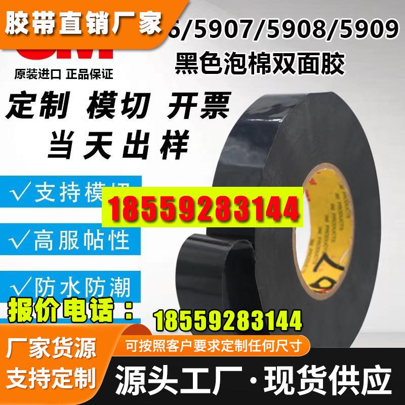 3M5908VHB黑色高粘耐高温防水粘屏幕遮光泡棉双面胶带模切