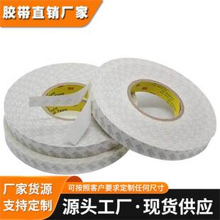 3M55280白色强力双面胶带 高粘防水无痕胶乳白双面胶带3M55280PVC