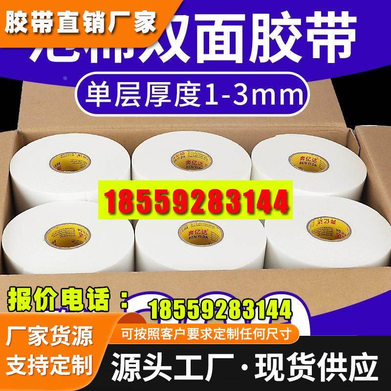 强力泡棉双面胶高粘度固定kt板广告牌相册1-3mm加厚3米5米10米白