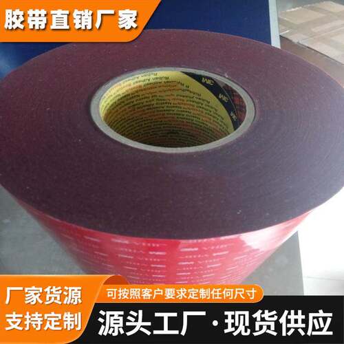 3M4646F灰色聚丙烯双面泡棉胶带双面泡棉胶带规格分切