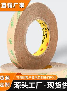 3m467mp无基材双面胶透明薄膜胶带强力耐高温铭牌3M双面胶