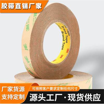 3m467mp无基材双面胶透明薄膜胶带强力耐高温铭牌3M双面胶