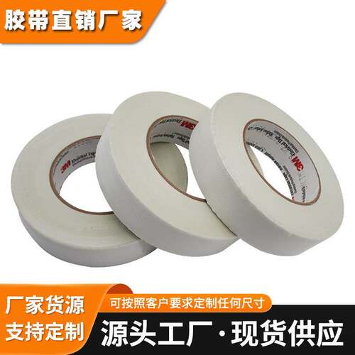 3M 79#玻璃纤维电子绝缘耐高温胶带 3M 79 阻燃线圈缠绕