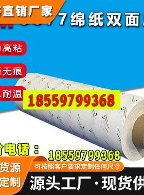 3M9077白色半透明绵纸双面胶耐高低温耐潮湿用于柔性线路板可分切