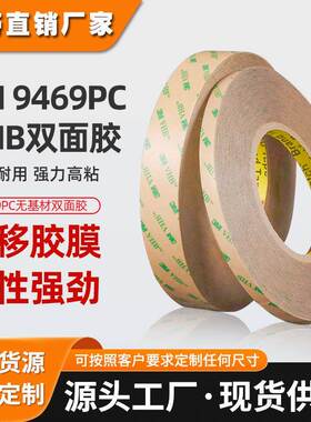 3m9460pc双面胶 无基材透明胶带粘接FPC柔性电路板3m双面胶带