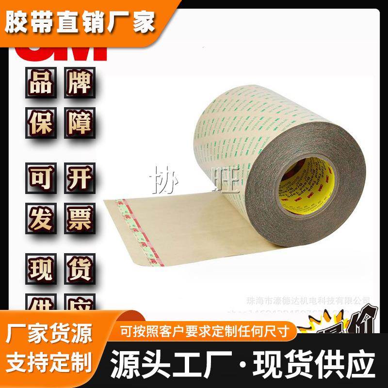 3M93015LE PET耐高温透明强力薄胶带铭牌面板粘接双面胶