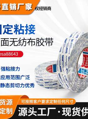 德莎tesa88643防潮离型纸更易模切替代3m9948a更高粘性