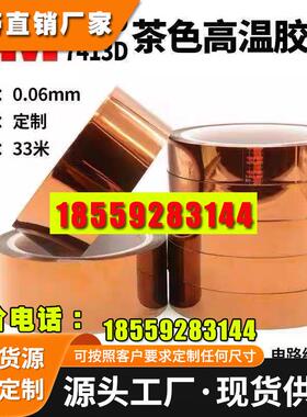 新店冲砖3M5413 3M1205 3M7413 3M92金手指高温绝缘聚酯亚胺胶带