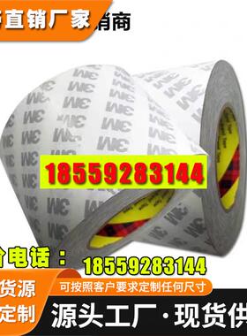 3m9119-140一面硅胶一面亚克力双面胶带9119-100 9119-50模切成型