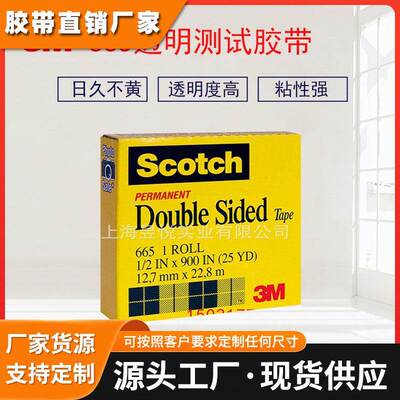 3M665测试胶带正品测试胶带 粘性强牢固多用测试胶带