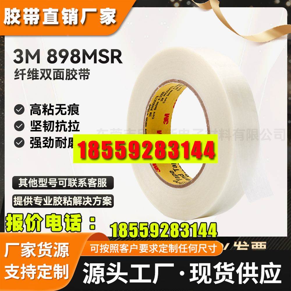 3M898MSR玻璃纤维胶带耐温单面胶高粘度抗拉捆绑固定冰电纤维胶带
