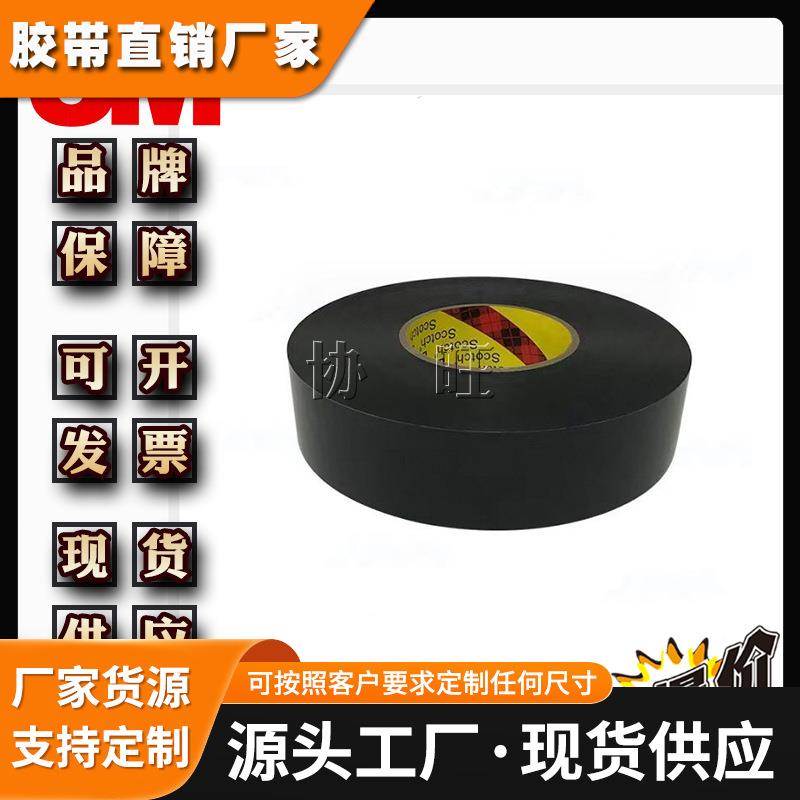 3M86425 黑色泡棉胶带 适用电子零部件抗冲击 强力双面胶带