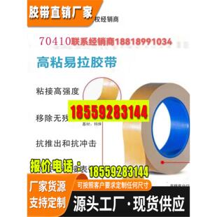 德莎tesa70410易拉胶双面胶带可移除可用电池胶带模切加工