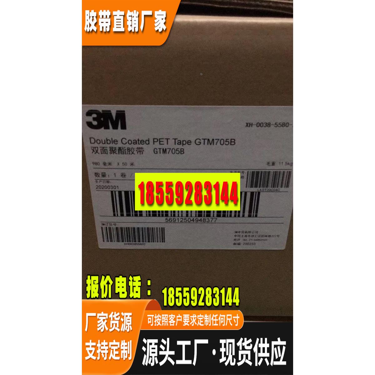供应3MGTM705双面胶 gtm705双面胶 3MPET胶带