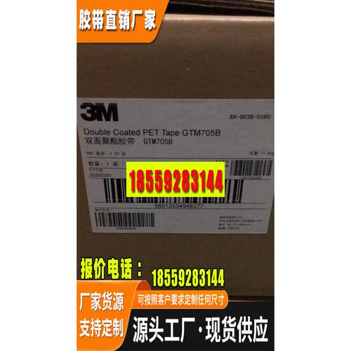 供应3MGTM705双面胶 gtm705双面胶 3MPET胶带
