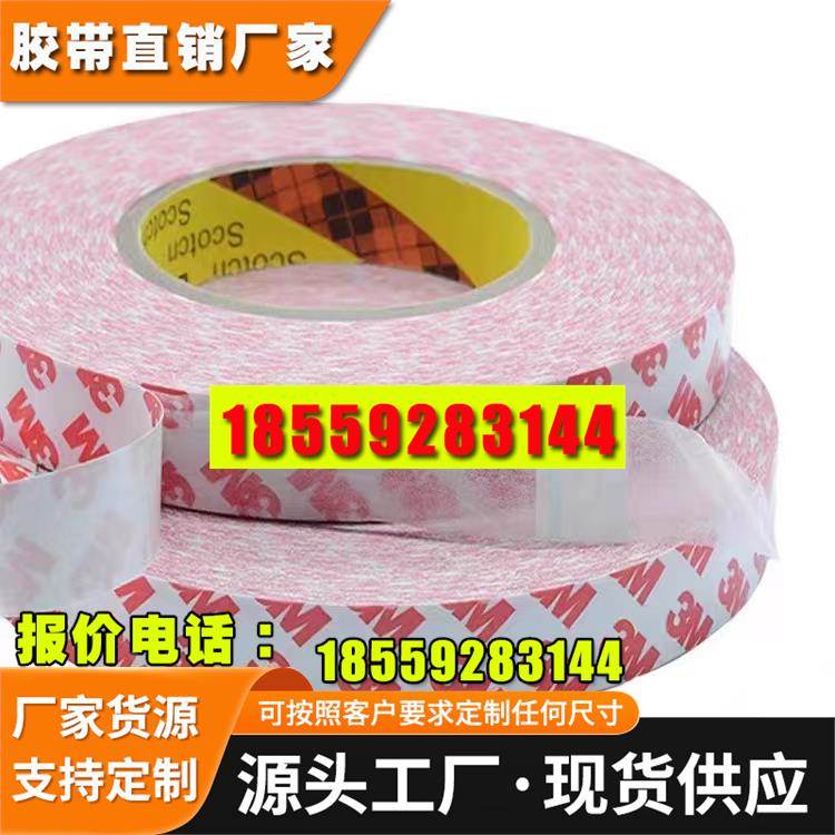 3M55235无纺布双面胶带超薄强力性耐高温无痕显示屏电子控制板