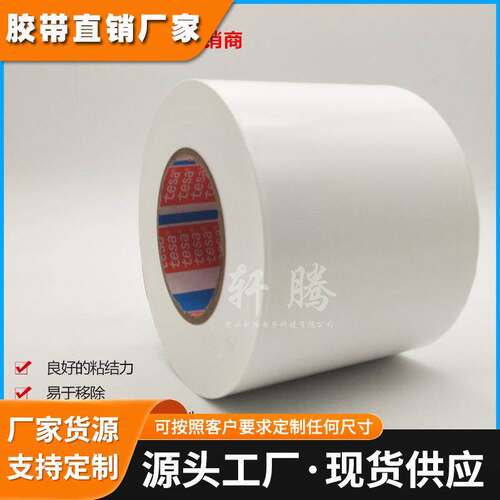 一级德莎TESA50535防尘防水保护膜 汽车油漆面保护膜