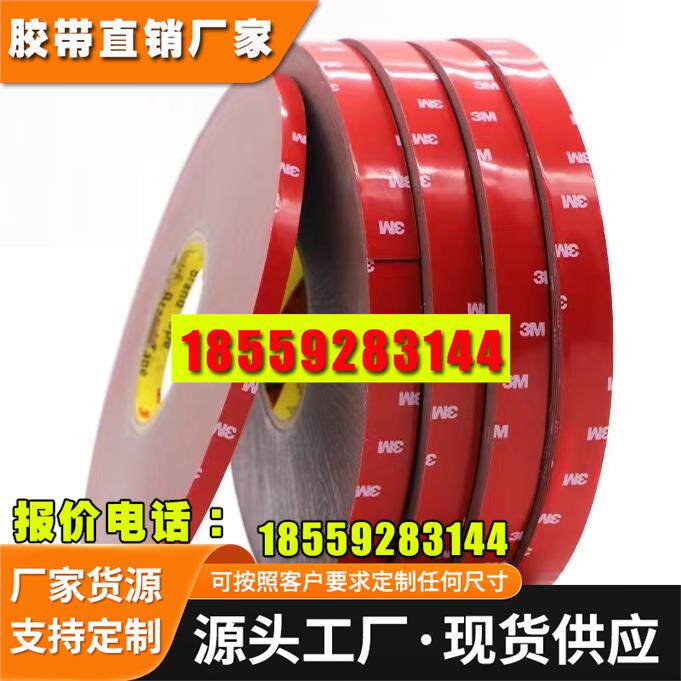 3M4229P泡棉VHB双面胶带 强力固定防水无痕耐温加厚海绵双面胶1MM